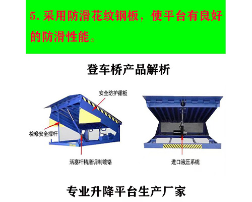 固定式登车桥，卸货平台 